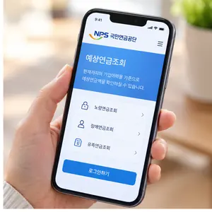 국민연금 예상수령액
