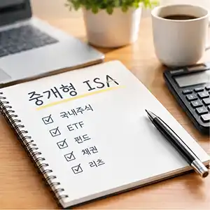 중개형 ISA