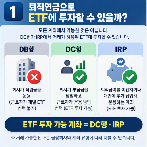퇴직연금 투자 방법